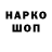 Кодеин напиток Lean (лин) Sonyach Omarik