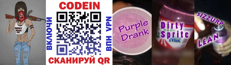 Кодеин Purple Drank  KRAKEN вход  Магнитогорск 